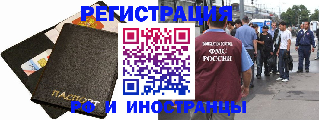временная регистрация купить в Туапсе