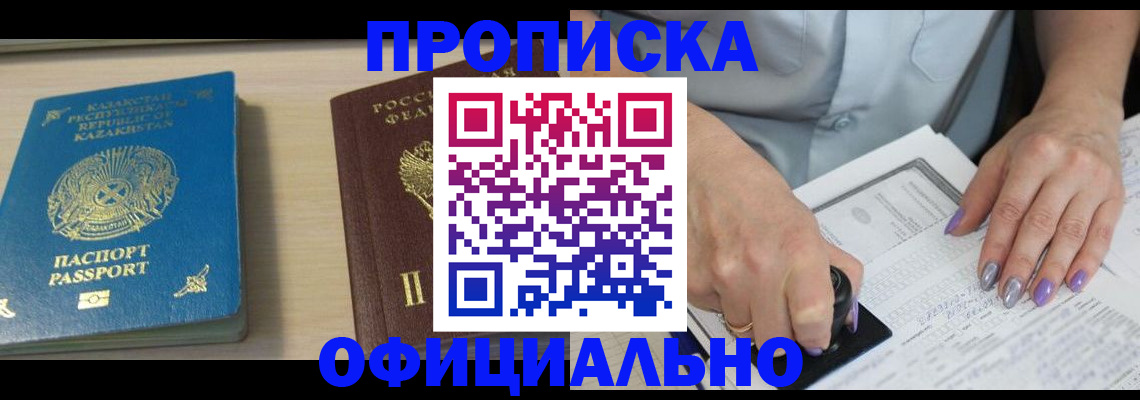 прописка 2025 в Туапсе