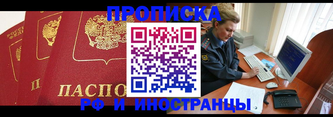 прописка иностранных граждан в Туапсе