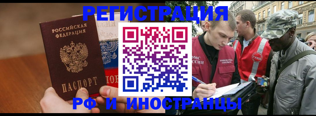 временная регистрация для всех в Туапсе